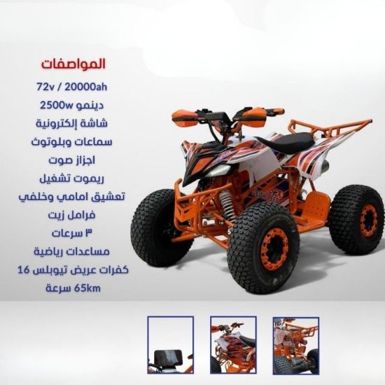 صورة دباب كهربائي بأداء قوي ومتميز 72 فولت